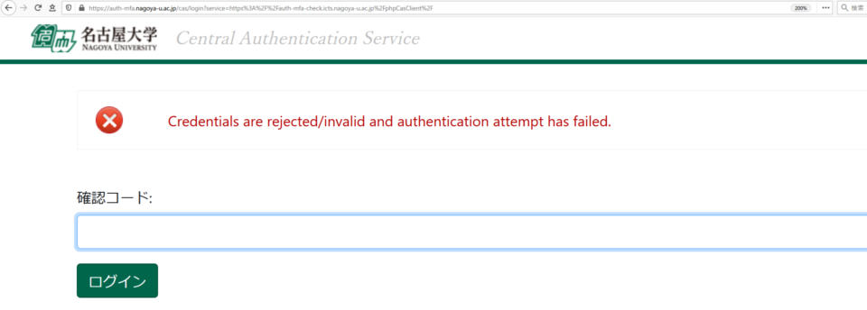 Multi-Factor Authentication CAS Trial webpage: Authentication Failure