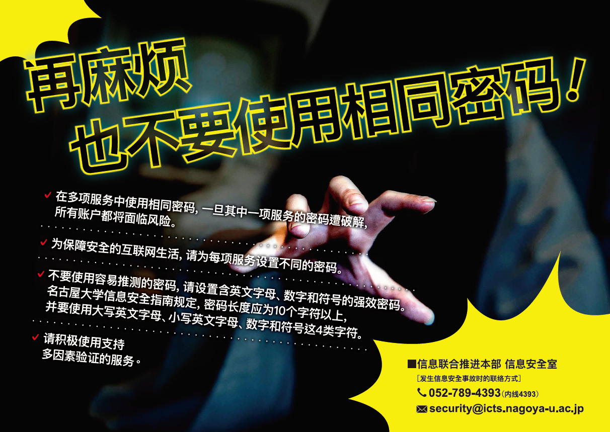 情報セキュリティ啓発ポスター中国語