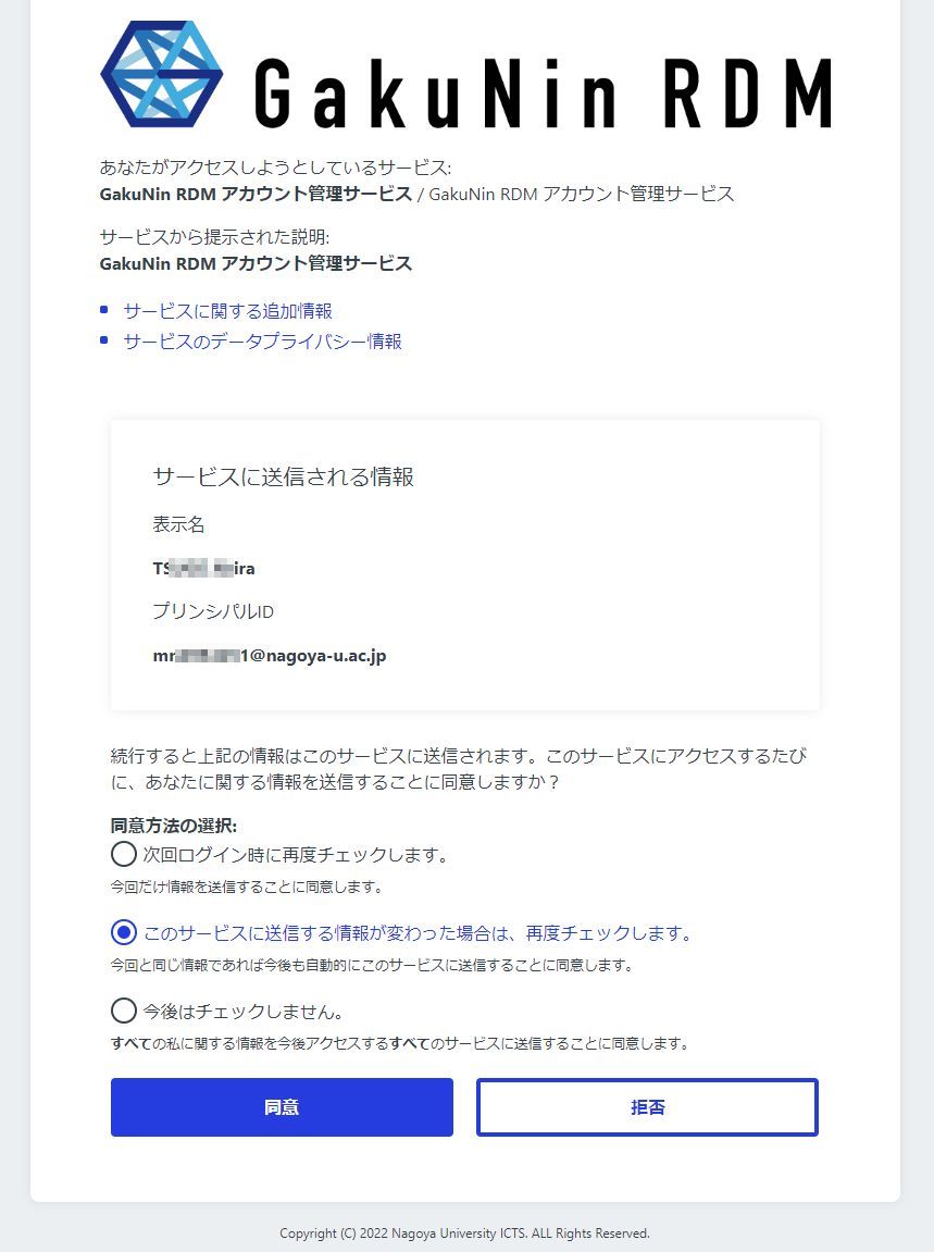送信情報同意画面
