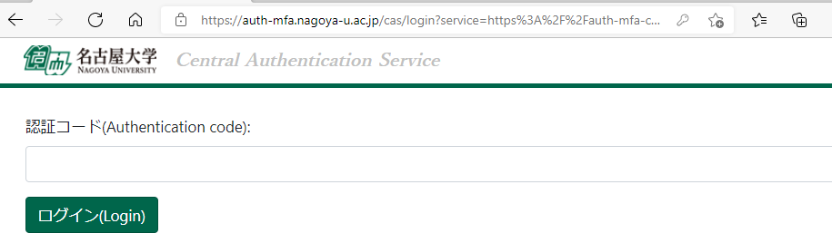 多要素認証CAS認証テストページ 認証コード入力