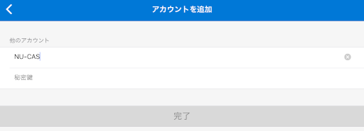 Microsoft Authenticator 認証シード登録2