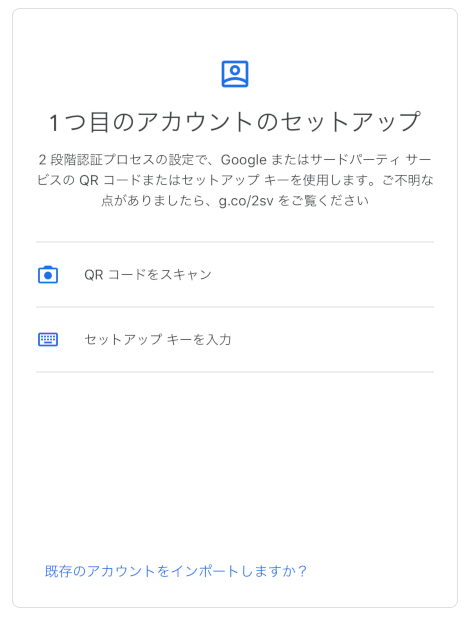 Google Authenticator 初期画面2