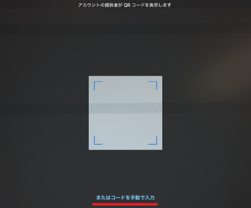 Microsoft Authenticator 秘密鍵登録1
