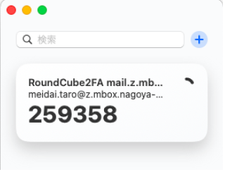 Step Two 認証コードの確認