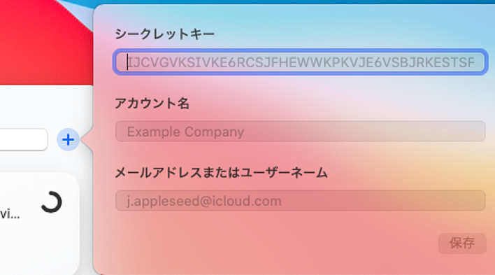 英数字による秘密鍵登録