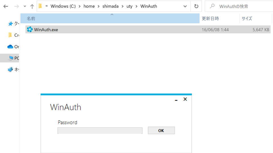 WinAuthの起動(パスワード設定あり)